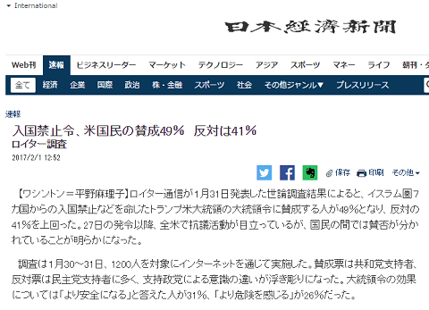 2017年1月30日の日経新聞の記事へのリンク画像です