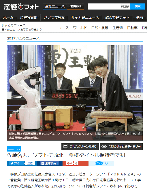 2017年4月1日の産経フォトニュースへのリンク画像です