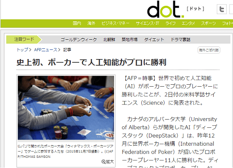 2017年3月3日のdot朝日へのリンク画像です