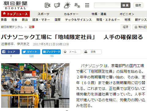 2017年5月21日の朝日新聞グへのリンク画像です