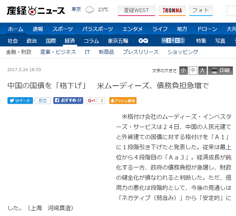 2017年5月24日の産経ニュースへのリンク画像です