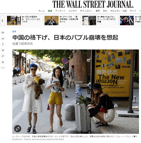 2017年5月25日のウォール・ストリート・ジャーナルへのリンク画像です