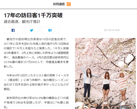 2017年5月19日の共同通信へのリンク画像です