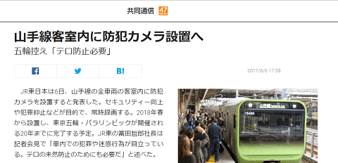 2017年6月6日の共同通信へのリンク画像です