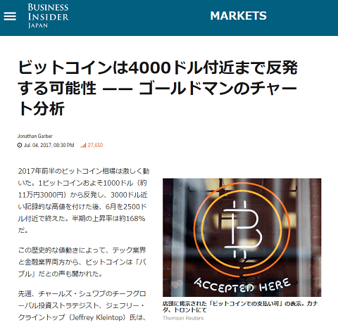 2017年7月4日のビジネスインサイダーへのリンク画像です
