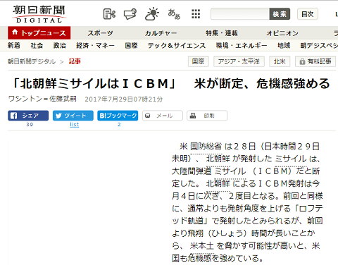 2017年7月29日の朝日新聞へのリンク画像です