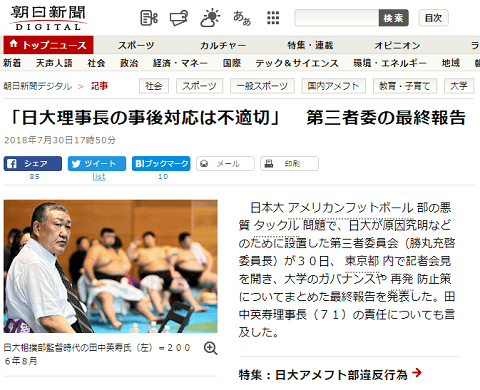 2018年7月30日の朝日新聞へのリンク画像です