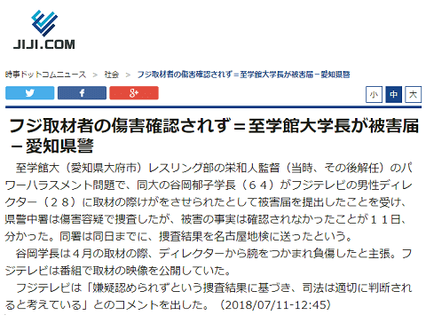 2018年7月11日の時事ドットコムへのリンク画像です