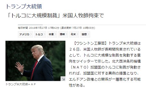 2018年7月27日の毎日新聞へのリンク画像です