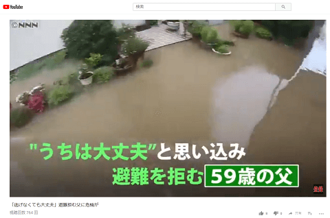 「逃げなくても大丈夫」避難拒む父に危機がのYOUTUBEへのリンク画像です