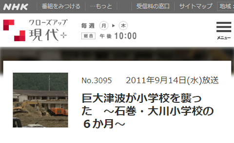 NHKクローズアップ現代へのリンク画像です