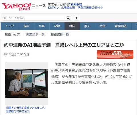 2018年8月18日のYahooニュースへのリンク画像です