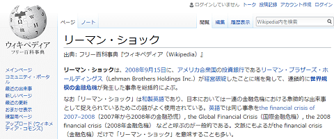 ウィキペディアのリーマン・ショックへのリンク画像です