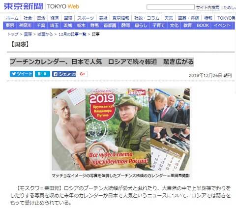 2018年12月26日の東京新聞へのリンク画像です。