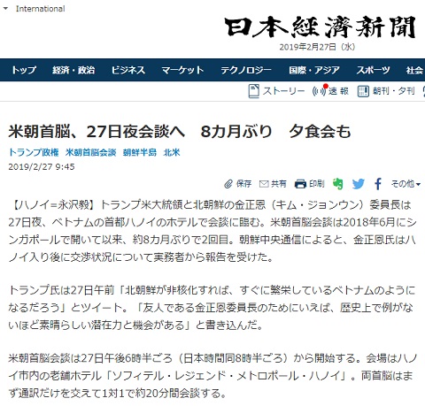 2019年2月27日の日経新聞へのリンク画像です。