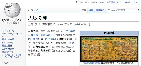 大阪の陣のウィキペディへのリンク画像です。