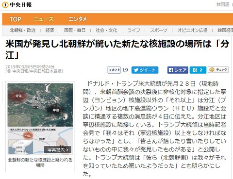2019年3月5日の中央日報日本版へのリンク画像です。
