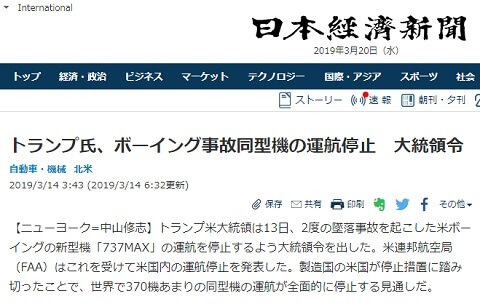 2019年3月14日の日本経済新聞へのリンク画像です。