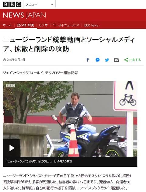 2019年3月16日のBBCニュースへのリンク画像です。
