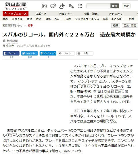 2019年2月28日の朝日新聞スへのリンク画像です。