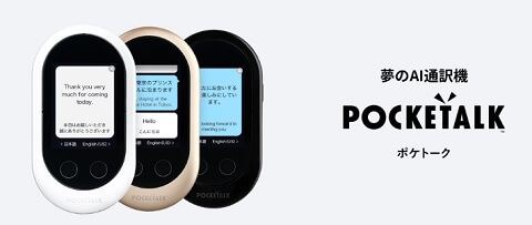 ポケトークへのリンク画像です