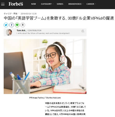 2019年3月24日のForbesへのリンク画像です。