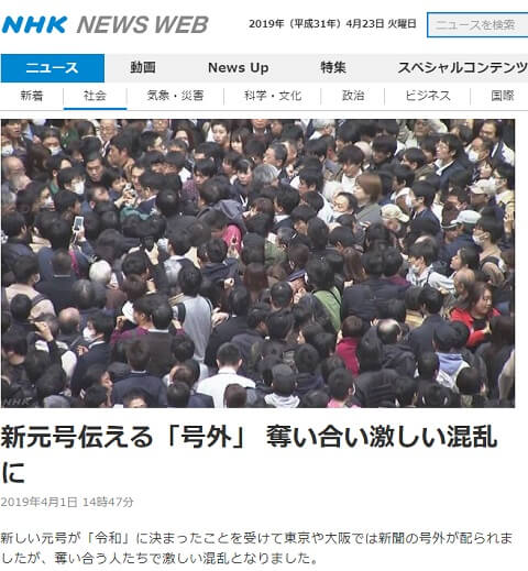 2019年4月1日のNHKニュースへのリンク画像です。