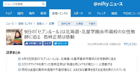 2019年4月10日の＠ニフティニュースへのリンク画像です。