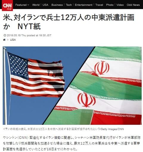 2019年5月16日のCNNへのリンク画像です。