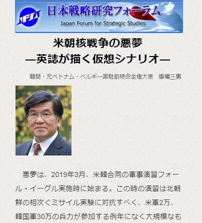 日本戦略研究フォーラムへのリンク画像です。