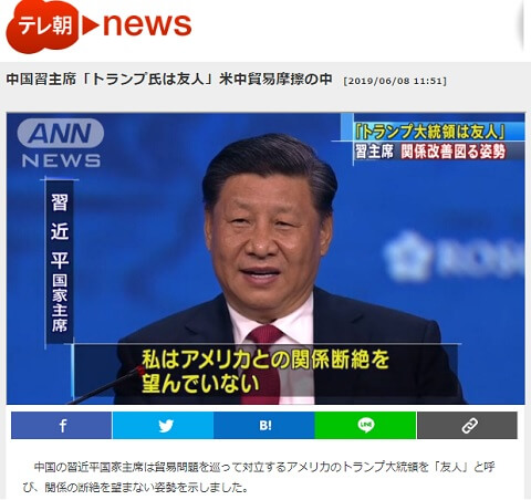 2019年6月8日のテレ朝ニュースへのリンク画像です。