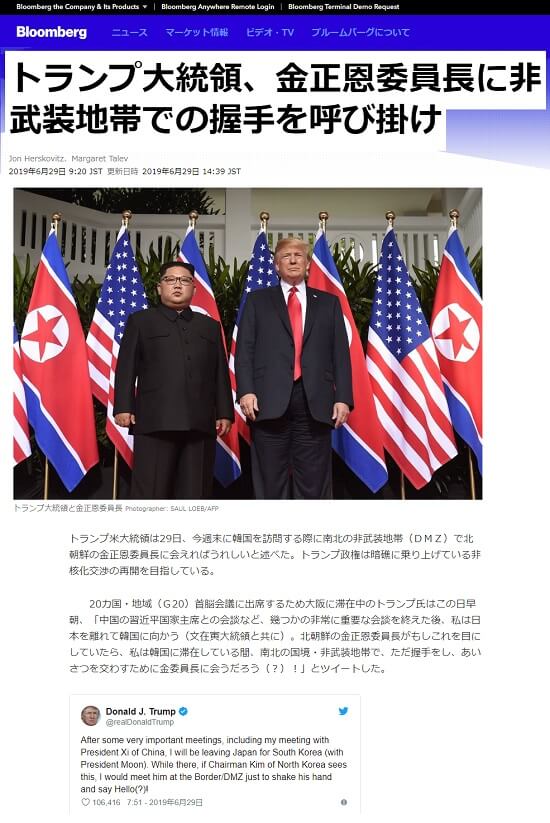 2019年6月29日のブルームバーグへのリンク画像です。