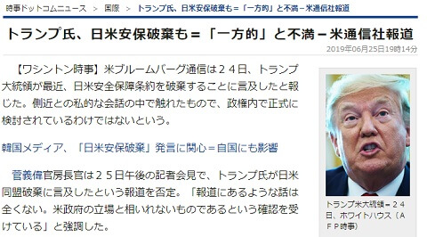 2019年6月25日の時事ニュースへのリンク画像です。