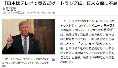 2019年6月27日の朝日新聞へのリンク画像です。