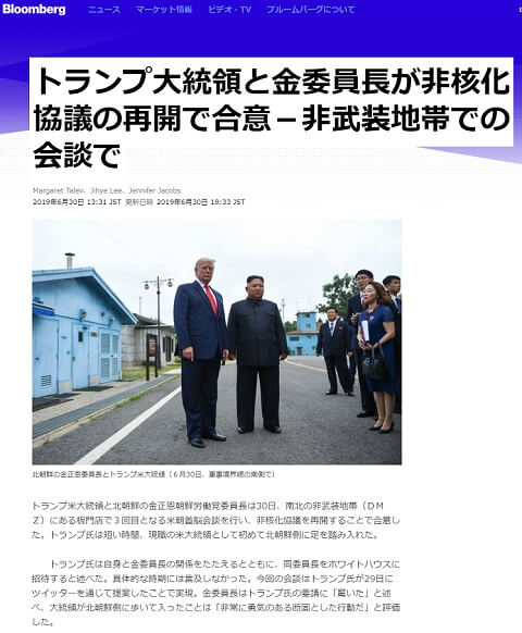 2019年6月30日のブルームバーグへのリンク画像です。