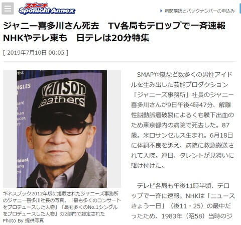 2019年7月10日のスポニチアネックスへのリンク画像です。