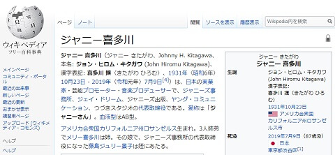 ジャニー喜多川のWikipediaページへのリンク画像です。