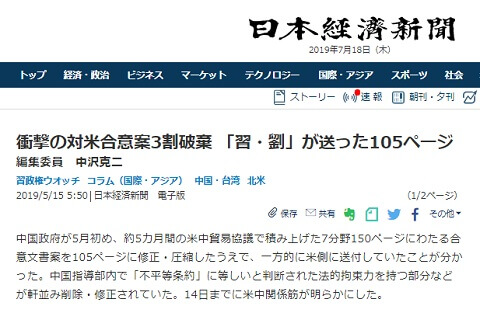 2019年5月15日の日本経済新聞へのリンク画像です。