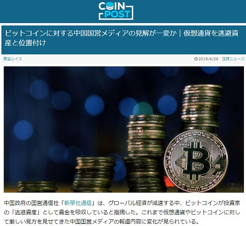 2019年6月28日のコインポストへのリンク画像です。