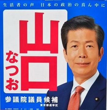 公明党党首、山口氏の選挙ポスターには「代表」の文字が入っていない