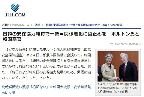 2019年7月24日の時事通信へのリンク画像です。