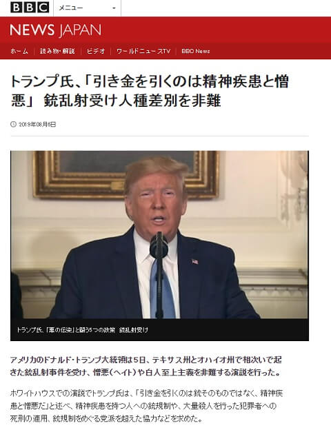 2019年8月6日のBBCニュースへのリンク画像です。