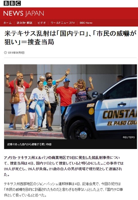 2019年8月5日のBBCニュースへのリンク画像です。