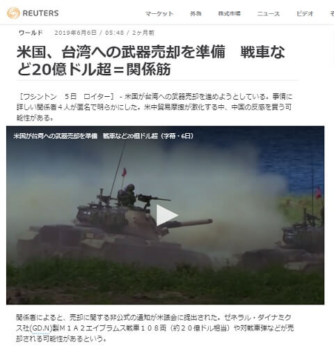 2019年6月6日のロイター通信へのリンク画像です。
