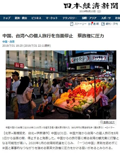 2019年7月31日の日本経済新聞へのリンク画像です。