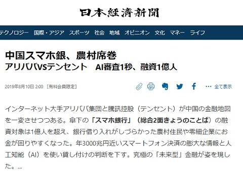 2019年8月10日の日本経済新聞へのリンク画像です。
