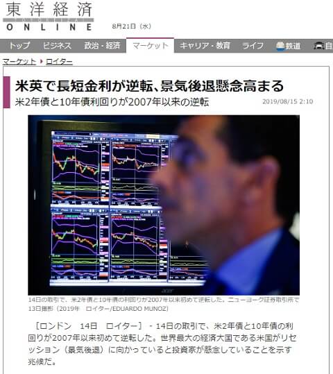 2019年8月15日の東洋経済オンラインへのリンク画像です。