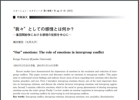 日本感情心理学会の我々 としての感情とは何か?へのリンク画像です。