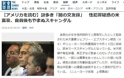 2019年8月29日の産経新聞へのリンク画像です。