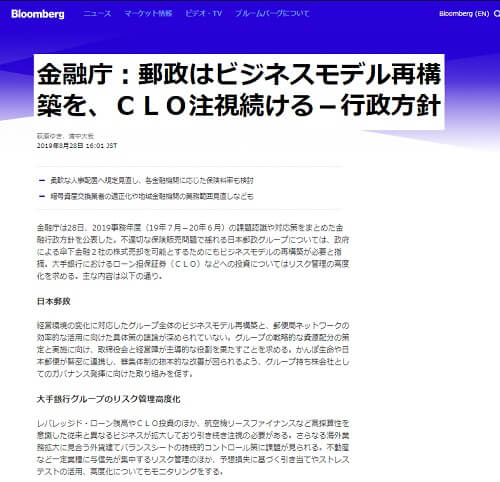 2019年8月28日の時事通信へのリンク画像です。